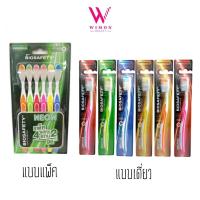 ราคา Biosafety Neon ไบโอเซฟตี้ นีออน แปรงสีฟัน รุ่นนีออน แบบเดี่ยวคละสีและแบบแพ็ค4แถม2 (20597543258)