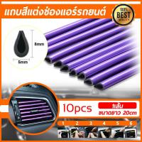 ราคา ชุบแถบสีโครเมี่ยมตกแต่งช่องแอร์ แถบตกแต่งช่องแอร์ คิ้วตัดขอบแผงช่องแอร์ คิ้วตกแต่งช่องแอร์ภายในรถยนต์ แถบตกแต่งช่องแอร์ (4355290665)