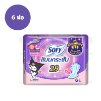 ราคา Sofy Comfort Fit 29 cm โซฟีแบบกระชับ เดย์ไนท์ บรรจุ 6 ชิ้น (21053634954)