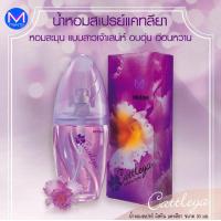 ราคา น้ำหอมสเปรย์ มิสทิน กลิ่น แคทลียา 30 มล กลิ่นหอม ยอดนิยม น้ำหอมผู้หญิงน้ำหอมมิสทีนน้ำหอม (10258355706)
