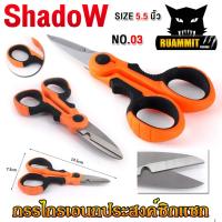 ราคา กรรไกร เอนกประสงค์ คีมสแตนเลสซิกแซก เหมาะตัด สาย pe ขนาด 5 5 นิ้ว No 03 By Shadow (21198235348)