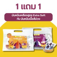 ราคา เซ็ตสุดคุ้ม มันหนึบญี่ปุ่น แพ็ค 400 ก 1 แถม 1 มันหนึบเหลือง มันหนึบม่วง Shitori (21385044116)