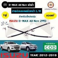 ราคา Isuzu สายอ่อนเบรคมือหน้า อะไหล่รถยนต์ รุ่น D max ดีแม็คซ์ออนิว 2WD ตัวเตี้ย ยาว52ซม แท้ 1 คู่ (6700968911)