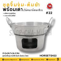 ราคา โปรดอ่าน หม้อไฟ กระทะ จิ้มจุ่ม จุ่มแซ่บ พร้อมเตา อลูมิเนียม ตราม้า ม้าแดง ทรงโคเรีย ทรงเจแปน 1 ชุด โปรดเลือก (21372571856)