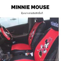 ราคา หุ้มเบาะ Mickey Minnie คู่หน้า เบาะหนัง มิกกี้เมาส์ มินนี่ ลายลิขสิทธิ์แท้ หุ้มเต็มตัวแบบสวมทับ ที่หุ้มเบาะ micky mouse มิกกี้ หนังหุ้มเบาะ ชุดแต่งมิกกี้ (9754851728)