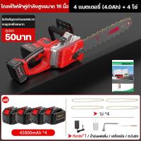 ราคา เลื่อยโซ่ไฟฟ้าไร้สาย 7280W เลื่อยโซ่แบตเตอรี่ไร้สาย เลื่อยไฟฟ้าแบต เลื่อยโซ่ 16นิ้ว เครื่องตัด เลื่อยไฟฟ้า เลื่อยตัดกิ่งไม้ เลื่อยโซ่ยนต์ (21243059971)