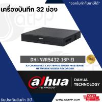 ราคา เครื่องบันทึก Dahua NVR รุ่น DHI NVR5432 16P EI 32CH 1 5U 16PoE 4HDD WizSense Network Video Recorder (20886700795)