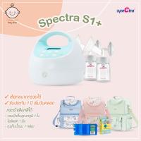 ราคา New Spectra S1 เครื่องปั๊มนม เครื่องปั๊มนมไฟฟ้า สเป็คตร้า (9903297045)