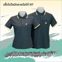 ราคา เสื้อโปโล NT สีเทา แบบผู้หญิง (19481609141)