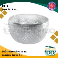 ราคา โปรดอ่าน ขัน ขันน้ำ ลายไทย งานบุญ สงกรานต์ สีเงิน อลูมิเนียม ผึ้ง สุ่มคละลาย 12 14 16 18 20 ซม 1 ใบ โปรดเลือก (18318315370)