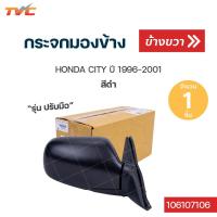 ราคา กระจกมองข้าง HONDA CITY ปี 1996 2001 สีดำ ปรับใน TVCAUTOPART (12731017639)