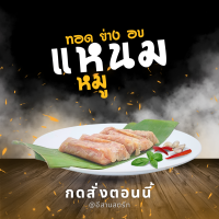 ราคา ส้มหมูห่อใบตอง ส้มหมู 1 แพ็ค 5 ห่อ (19285050822)