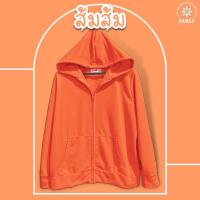 ราคา พื้น ส้มส้ม เสื้อคลุมแขนยาวสีพื้น เสื้อแขนยาวมีฮู้ดผ้าดีมาก เสื้อคลุมชุดนักเรียน (20035789539)