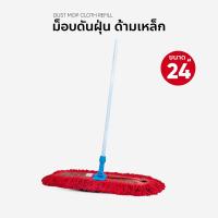 ราคา ม็อบดันฝุ่น ไม้ถูพื้น ขนาด 24 นิ้ว จัมโบ้ ด้ามเหล็ก (17068644280)