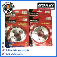 ราคา สเตอร์หลัง OSAKI YAMAHA KAWASAKI ตรงรุ่น FINN X1 SPARK115 i SPARK NANO KSR ขนาด 420 mm ยี่ห้อ โอซากิ เสตอร์หลัง ยามาฮ่า (9848835313)