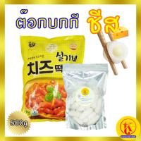 ราคา 치즈떡 Tteokbokki Topokki ต๊อกโบกี ต๊อกบกกี ต๊อกปกกี เค้กข้าวเกาหลี ต๊อกชีส ต๊อกบกกีชีส ต๊อกบกกีสอดไส้ชีส 500g by TKkimchi (4051186471)