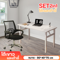 ราคา พร้อมส่ง โต๊ะทำงาน โต๊ะพับ พร้อมเก้าอี้ ชุดโต๊ะพร้อมเก้าอี้ เก้าอี้คอม เก้าอี้เกมมิ่ง โต๊ะคอมพับได้ โต๊ะไม้ พับได้ แข็งแรง มีช่องเก็บของใต้โต๊ะ มีหลายขนาด มินิมอล โมเดิร์น (21243798855)