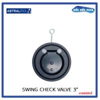 ราคา Astralpool Swing Check Valve 3 ป้องกันการไหลกลับ (9062722460)
