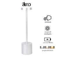 ราคา 3 สี โคมไฟตั้งโต๊ะ LED ไร้สายควบคุมแบบสัมผัส ห้องห้องนอนโคมไฟข้างเตียง ร้านอาหารโรงแรมโต๊ะบาร์ไฟตกแต่ง (21112618181)