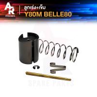 ราคา ลูกเร่งคาบู เข็ม YAMAHA Y80M BELLE 80 ลูกเร่งคาร์บู วาย80เอ็ม เบล (20977266637)