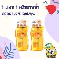 ราคา ซื้อ 1 แถม 1 Boya ครีมอาบน้ำ ของแท้ คอลลาเจน คิวเทน 300 มล (19386929330)