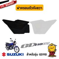 ราคา ชุดสี FRAME แท้ Suzuki GD110 (11255216076)