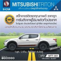 ราคา MITSUBISHI TRITON สติ๊กเกอร์ติดรถลาย ATHLETE 2018 (2069902839)
