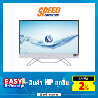 ราคา HP AIO ออลอินวัน 27 cb1010d AMD RYZEN 7 5825U By Speed Computer (19008859602)