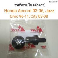 ราคา วาล์วหายใจ ตัวตรง Honda Accord City03 08 Jazz03 08 Civic96 11 อะไหล่รถยนต์ (11286739835)