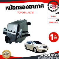 ราคา หม้อกรองอากาศ โตโยต้า อัลติส ปี 2001 2006 TOYOTA ALTIS 2001 2006 โกดังอะไหล่ยนต์ อะไหล่ยนต์ รถยนต์ (9617605876)