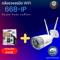 ราคา CCTV กล้องวงจรปิด กล้อง WiFi NWP รุ่น 668ip 4 ล้านพิกเซล บอดี้โลหะ กันแดด กันฝน บันทึกภาพและเสียง ภาษาไทย (19989334050)