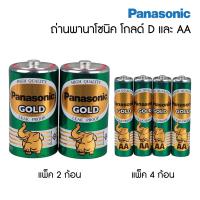 ราคา Panasonic Gold ถ่านไฟฉาย พานาโซนิค โกลด์ สีเขียว ขนาด AA D ถ่านช้างทอง ถ่านแมงกานีส S24 (4351762987)