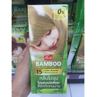 ราคา เจาะกล่อง Caring Bamboo Hair Color Cream แคริ่ง แบมบู แฮร์คัลเลอร์ ครีม ครีมย้อมผม เปลี่ยนสีผม 200 มล (8013637594)