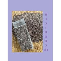 ราคา ข้าวเหนียวดำ ข้าวก่ำ ไร้สาร 100 บรรจุ 1 กิโลกรัม ข้าวซ้อมมือ (21301198932)