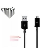 ราคา สายชาร์จซัมซุง Samsung Micro USB ยาว 1 เมตร ของแท้แกะเครื่อง 100 ประกัน 1 ปี (14801440391)