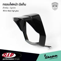 ราคา กรอบไฟหน้า ฝาครอบไฟหน้า แบบมีแก็บ แบรนด์ SIP Scooter สีดำเงา ฺBlack High Gloss สำหรับ เวสป้า Sprint (13914891309)