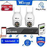ราคา Wistino กล้องวงจรปิด ชุดกล้องวงจรปิดไร้สาย 2CH FHD 3MP 6MP CCTV WiFi Wireless Kit 6MP ล้านพิกเซล กล้อง IP Camera ตัว พร้อมเครื่องบันทึก NVR (19649123170)