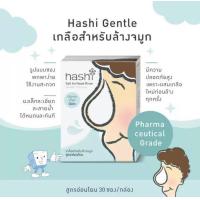 ราคา ผลิตภัณฑ์ Hashi Hashi Plus Hashi Refill อุปกรณ์ล้างจมูก น้ำเกลือล้างจมูกชนิดละลายน้ำ ล้างจมูก ฮาชชิ ฮาชิ พลัส (19797500925)
