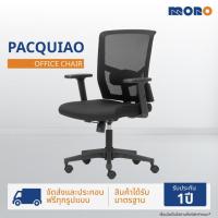ราคา MONO เก้าอี้สุขภาพ เก้าอี้ทำงาน เก้าอี้สำนักงาน เก้าอี้ออฟฟิศ รุ่น PACQUIAO N (20755775263)