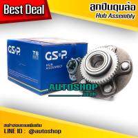 ราคา GSP ลูกปืนดุมล้อหลัง NISSAN CEFIRO A32 96 02 ABS (312952056)