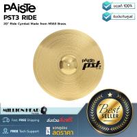 ราคา PAISTE PST3 RIDE by Millionhead ฉาบกลองคุณภาพในราคาที่เหมาะสมโดยการใช้การผลิตที่ทันสมัยและไฮเทค (20044023487)