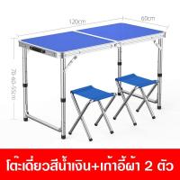 ราคา โต๊ะพับเก็บได้ โต๊ะพับ 120x60x70 ซม โต๊ะพับอลูมิเนียม โต๊ะสนาม ปรับความสูงได้ โต๊ะสนามแบบพกพา โต๊ะแคมป์ปิ้ง โต๊ะพับขายของ โต๊ะปิคนิค โต๊ะอาหาร (20335762552)