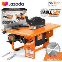 ราคา InnTech โต๊ะเลื่อยวงเดือน 8 นิ้ว 1600W ปรับองศาได้ แถมฟรี ใบเลื่อย 8 นิ้ว Table Saw Supreme Edition รุ่น TS 1600 (491232782)