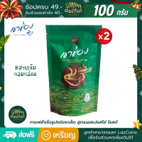 ราคา แพ็คคู่ เขาช่อง กาแฟสำเร็จรูปชนิดเกล็ด สูตร เอสเปรสโซ่ โรสต์ รสชาติเข้มข้น หอม กลมกล่อม ชงอร่อยได้ทั้งแบบร้อนและแบบเย็น ขนาด 100 กรัม (21107406838)