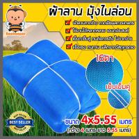 ราคา ผ้าลาน มุ้ง16ตา ขนาด 4x5 55 ผ้าลานตากข้าว ผ้ามุ้ง ผ้ามุ้งไนล่อน มุ้งกันยุง ตาข่ายตากข้าว ผ้าแยงเขียว มุ้งตากข้าว ผ้าแยง ผ้าตากข้าว (16619201181)