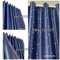 ราคา ผ้าม่านประตู หน้าต่าง แบบสำเร็จรูป ม่านตาไก่ เกรดA กันแสงยูวี 90 98 ลายดาวเล็ก (16867535747)