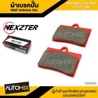ราคา ผ้าเบรคปั๊ม NEXZTER ของแท้ MBP8484AA BREMBO CALIPER 4POT หูชิด สำหรับใส่ปั๊ม Brembo เท่านั้น NX0024 (3054798835)