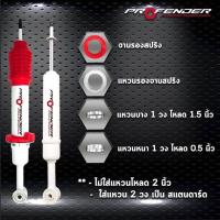 ราคา โช้คอัพ JUMBO คู่หน้าใส่รถ ISUZU New D Max Hilander V Cross 12 on โช้คน้ำมัน by Profender (9548570495)