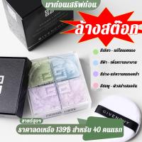 ราคา Givenhy Prisme Libre Finish Enhanced Radiance nchy แป้งฝุ่น 1 Mousseline Pastel แป้งฝุ่นคุมมัน (20581169057)