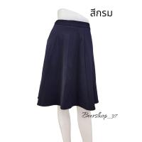 ราคา กระโปรงทรงเอ8ชิ้นผ้าโรเชสยืด ยาว23 นิ้ว (20691686271)